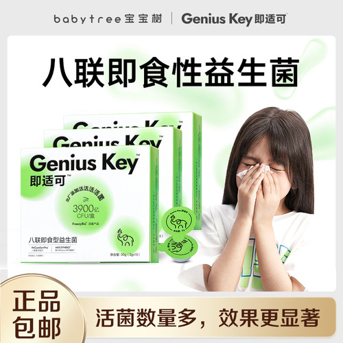 宝宝树即适可即食型八联益生菌