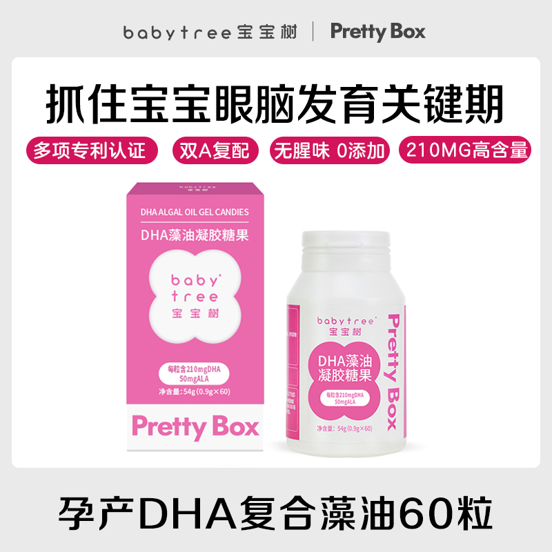 babytree宝宝树藻油dha成人