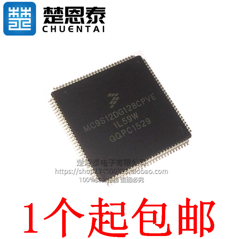 MC9S12DG128CPVE 1L59W汽车电脑板CPU 112脚空白无程序可直拍