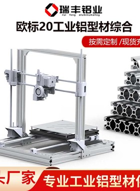 铝型材欧标2020工业20×20铝合金型材DIY3D打印机置物架黑色框架