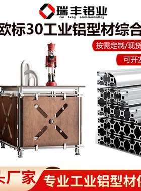 铝型材欧标/国标2020/3030/4040铝合金型材机架框架工业桌设备