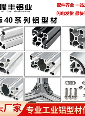铝型材欧标4040/3030/2020黑色铝合金型材流水线设备机架工作框架
