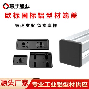 铝型材欧标国标端盖封口盖端面盖板2020/3030/4040/4545铝型材黑