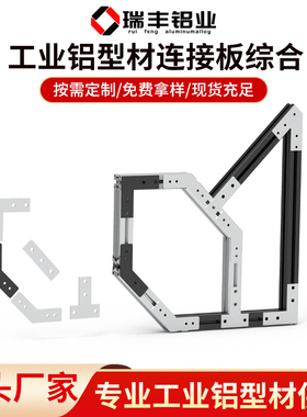 铝型材连接板一字形连接件20/30/40一字型十字型L型T型外连接垂直
