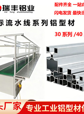 铝型材国标3030/4040薄款流水线工业框架皮带输送线.倍速链鱼缸架