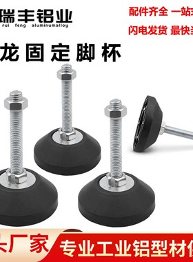 尼龙固定脚杯可调节蹄脚调整脚地脚脚垫支撑脚m8/m12铝型材固定件