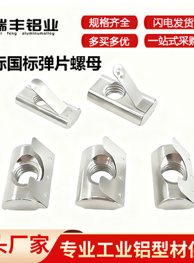 欧标国标30/40-M3-M4铝型材配件弹片螺母弹性定位块45型-M5-M6-M8