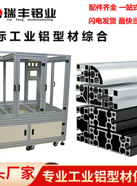 铝型材国标3030/4040流水线工业框架支架铝型材工作台框架/鱼缸架