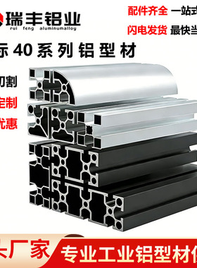 铝型材国标4040系列工业铝材工厂流水线工作台框架铝合金鱼缸框架