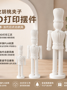 罗纹胡桃夹子3D打印摆件北欧风室内装饰家居工艺品士兵乡村风摆件