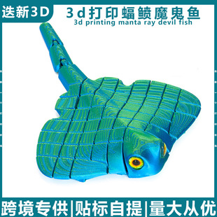 3d打印蝠鲼魔鬼鱼玩具模型摆件水族馆送礼儿童纪念品仿真动物摆件