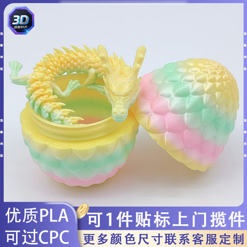 3d打印龙摆件 3d打印玩具 3D打印龙蛋 中国龙摆件玩具手办送礼品
