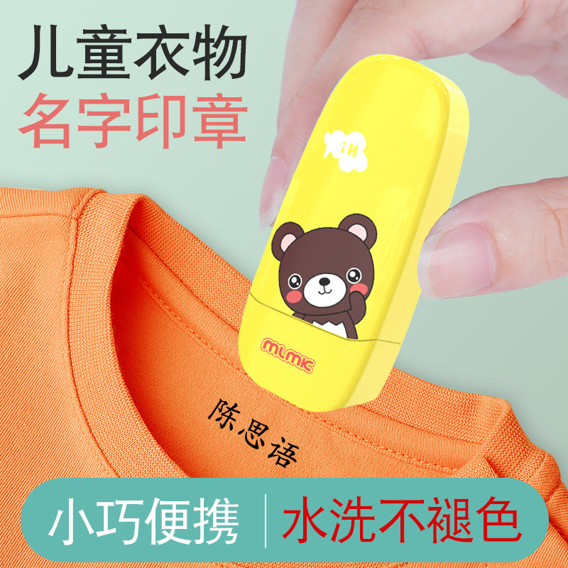 幼儿园宝宝姓名印章定做儿童可爱卡通名字印章小学生用衣物校服口罩