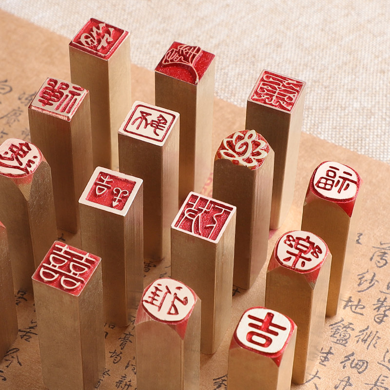 黄铜印闲章定制成品印章定刻硬笔书法书画铜章学生迷你福字小尺寸1