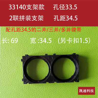 33140锂电池直排拼装支架