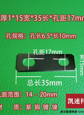 6螺孔紫铜镀镍锂电池连接片紫铜片大功率过流280A宽15孔距17mm