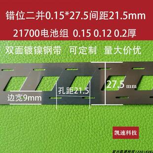 双排多并错位斜口18650镍带32650多并冲孔镍片21700 无支架镀镍片