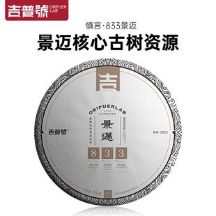吉普号 833景迈 慎言2023年纯料普洱茶生茶饼景迈古树纯料生普茶