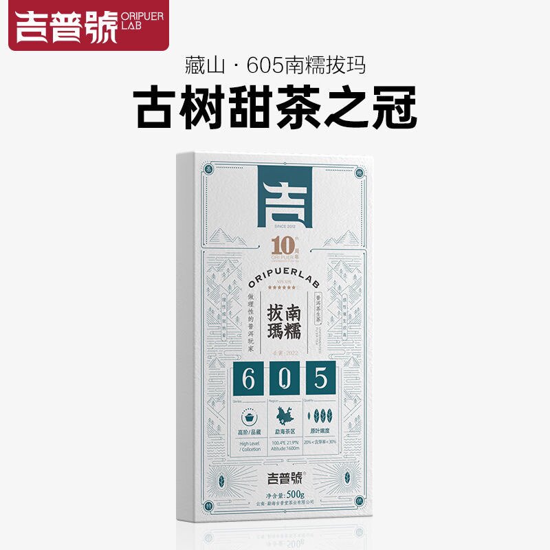 吉普号2022年云南春茶现货605南糯拔玛古树纯料甜茶普洱生茶砖