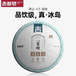 吉普号413冰岛蛮峻2022新茶普洱茶生茶高档生普茶叶357g