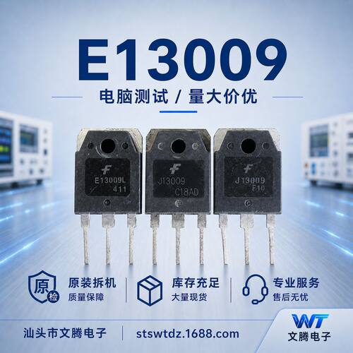 E13009L J13009 三极管TO-3P NPN高压开关电源管400V12A 原装拆机