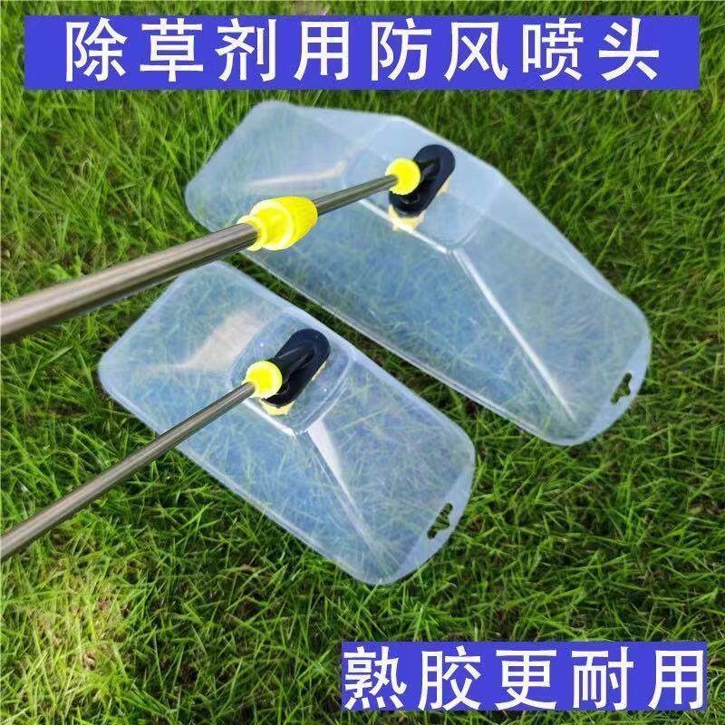 打农药防风罩水枪细雾喷