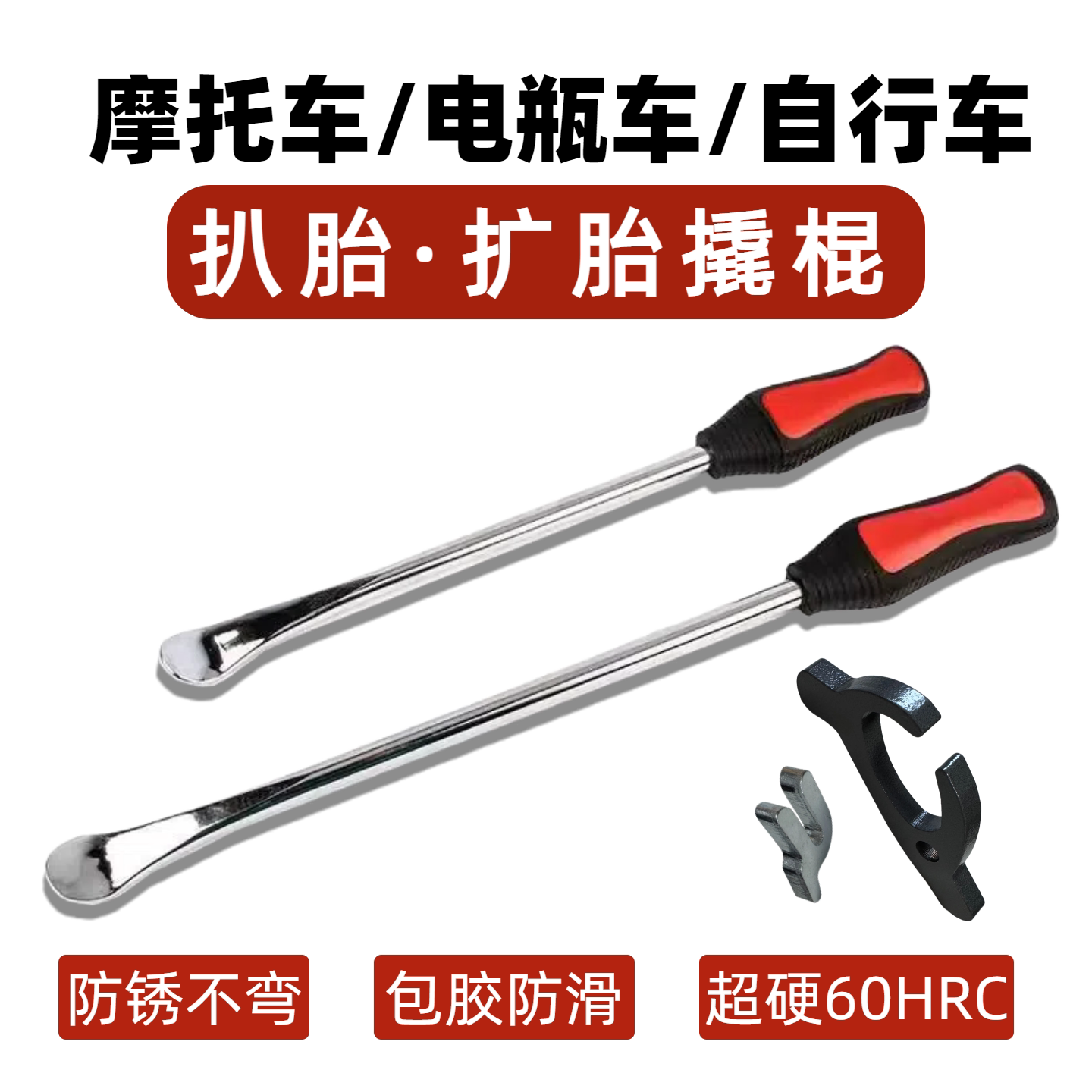 轮胎扒胎撬棍真空拆卸杠