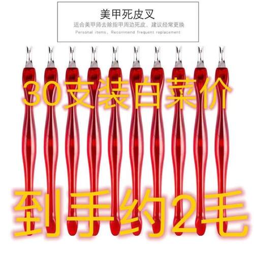 锋利去除倒刺不锈钢美甲工具