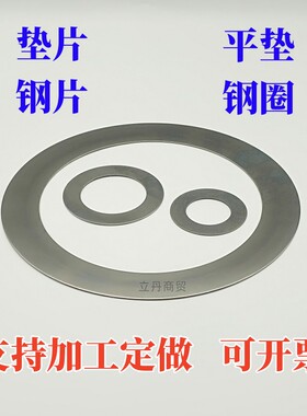 AS25421调整垫片钢片垫子钢圈垫圈钢垫M25内径25mm外42mm厚1mm
