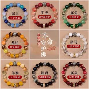 十二生肖本命年八大守护神手链生肖羊属猴招金钱串子天然水晶手链