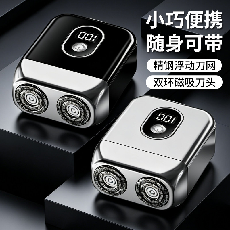 剃须刀男士电动2026新款剃胡刀官方正品迷你胡须刀小巧便携刮胡刀