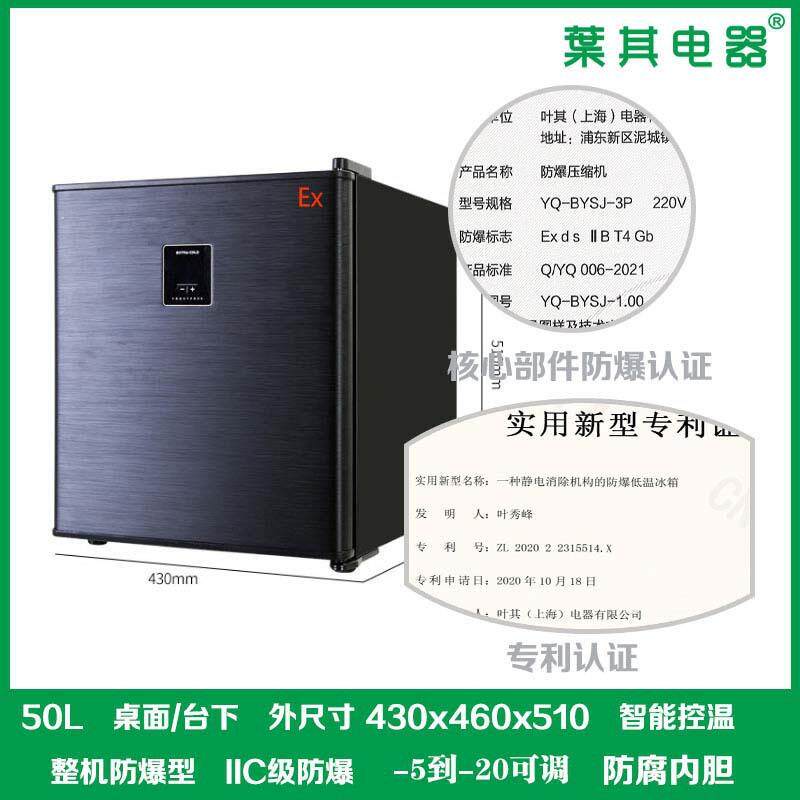 单门冷冻-20度50升化学实验室小冰箱桌面台下可放低温台式