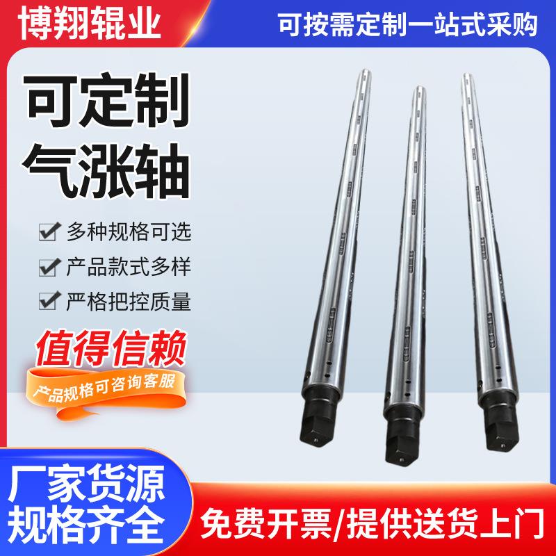 单悬臂气胀轴键条气胀轴收卷气胀轴多规格气胀轴来图定制