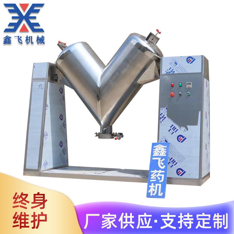 厂家现货供应V型混合机电动立式混合干粉搅拌机V型粉体混合机