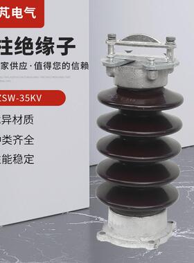 支柱绝缘子绝缘子支柱绝缘子ZSW-35KV根据尺寸可以订货