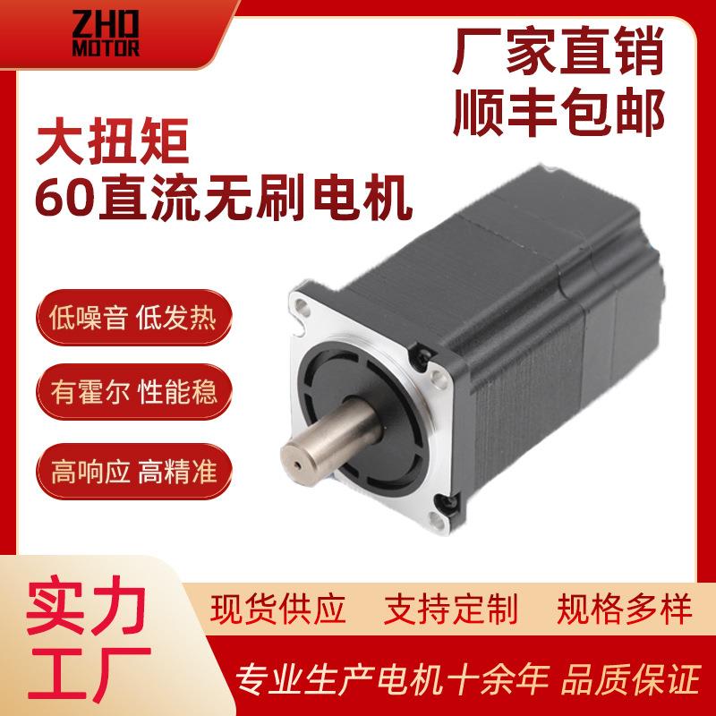 大扭矩60BLDC无刷电机24V48V3000转100w/200W/300W/400W