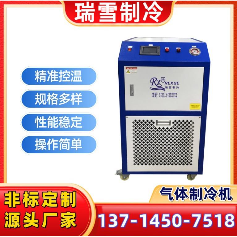 瑞雪制冷-80°C空气循环冷冻机元器件冷却器超低温制冷系统