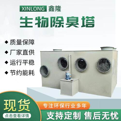 污水厂废气净化塔箱式喷淋塔垃圾养殖场气体处理滤池生物除臭塔