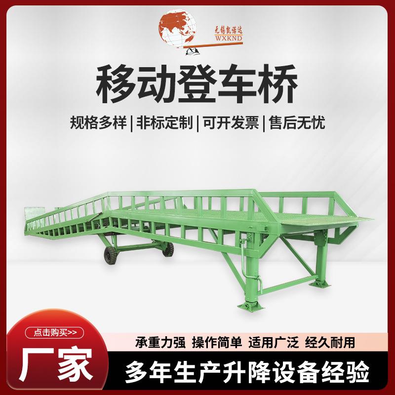 加长型移动登车桥移动式液压登车桥物流装卸辅助升降设备集装
