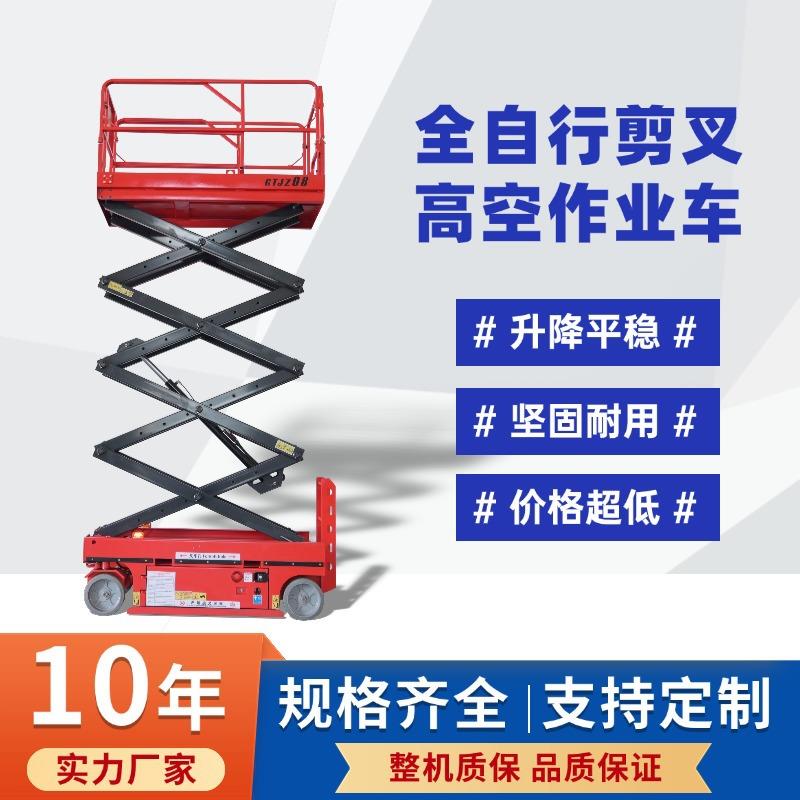 电动全自行走液压剪叉式升降机小型剪叉高空作业登高车升降平台