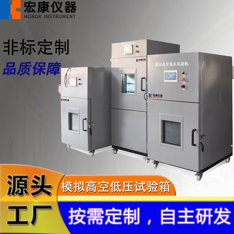 仪器电子电器高空低气压试验箱低气压环境模拟试验箱设备