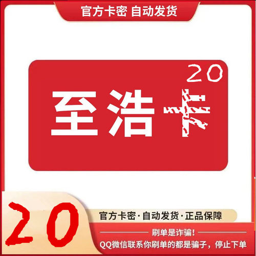 无实体20//至//浩//元 聪 本店不刷单 叫购买都是骗子