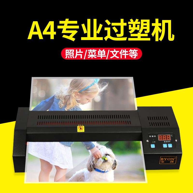 a3/a4照片塑封机320B相片过塑机办公家用A4纸压膜机商用文件过胶