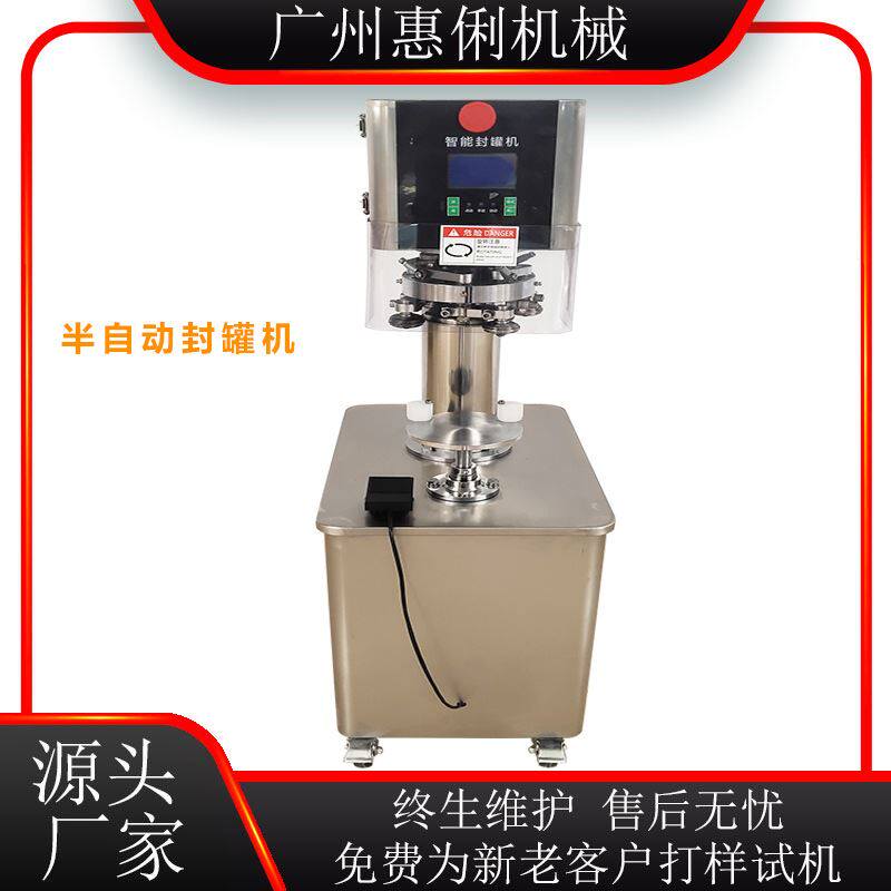 马口铁罐封口机 易拉罐封口机 铁罐封口机 纸罐封口机