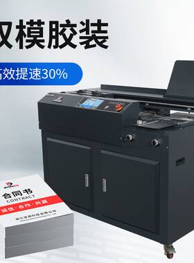 MZ-600无线全自动胶装机侧胶装订机标书书籍热熔胶装订机