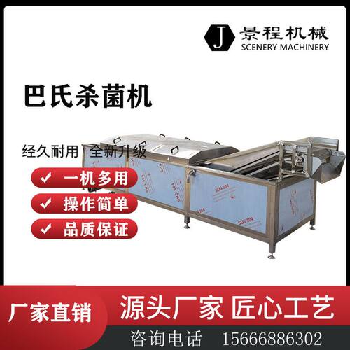 凉皮米皮巴氏杀菌机 酱菜罐头杀菌设备 休闲饮品巴式杀菌设备