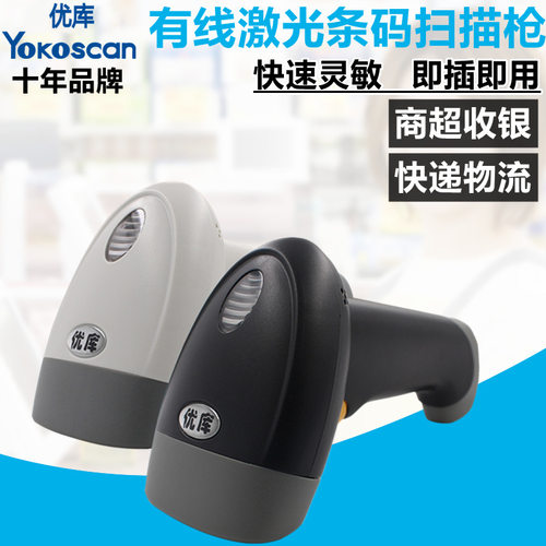 920激光一维条码枪超市药店收银扫描枪快递物流淘宝发货巴枪