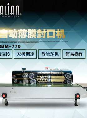 FRB-770全自动薄膜连续封口机铝箔袋塑料袋封口机