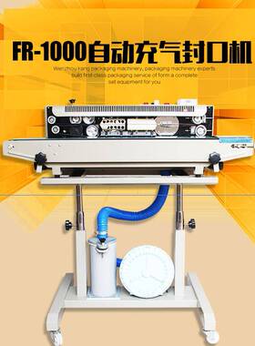 DBF1000充气封口机连续式自动塑料袋薄膜蛋糕充气印字包装机