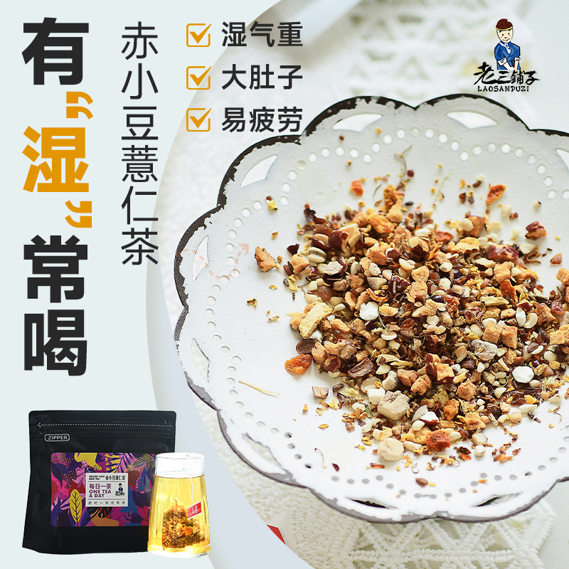 赤小豆薏仁茶)驱湿常备